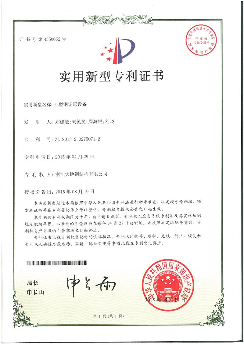 2015T型钢调形设备